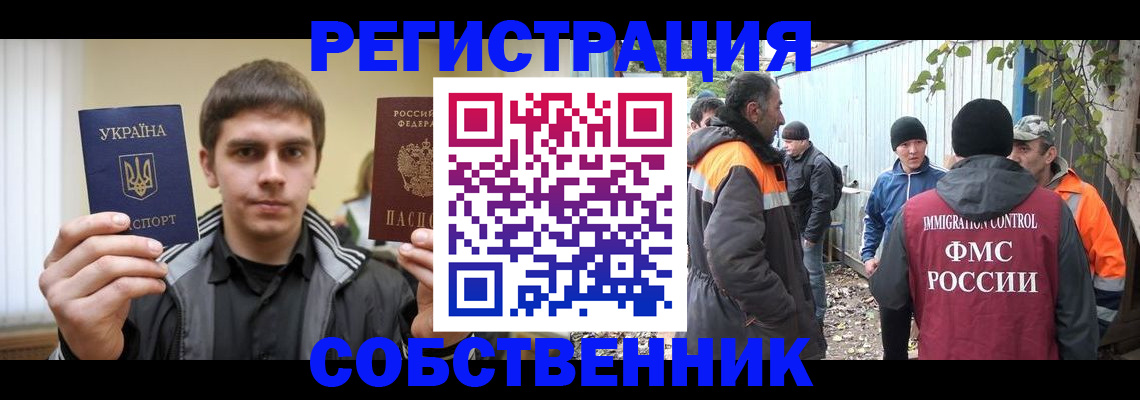 прописка 2025 в Махачкале