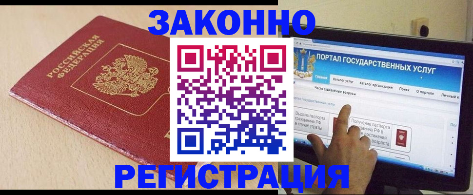 прописка 2025 в Махачкале