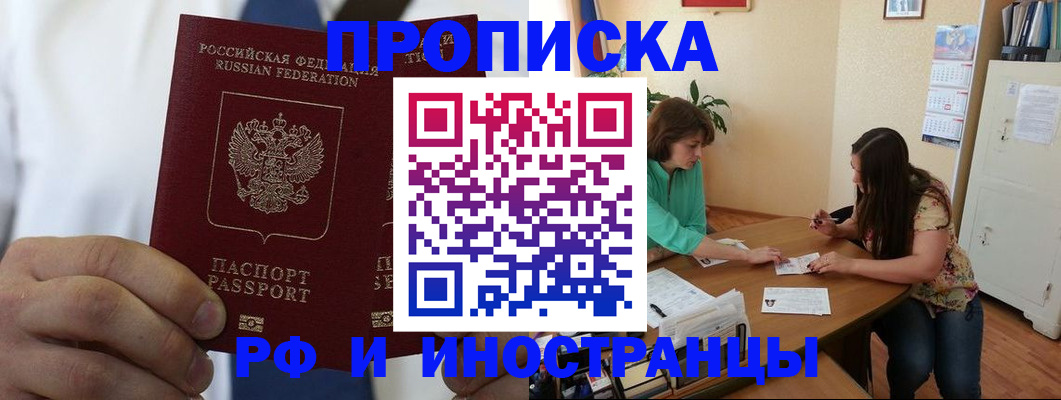 прописка штамп в Махачкале