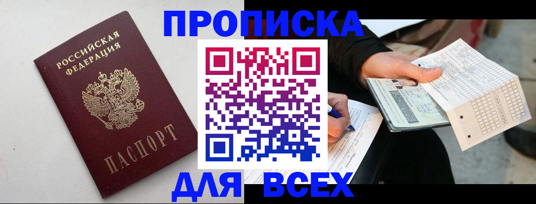 прописка для работы в Махачкале