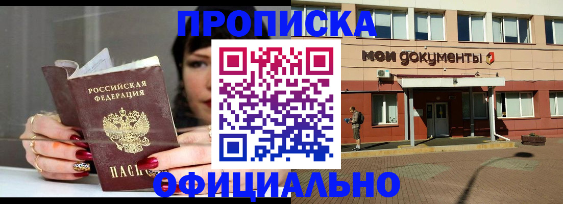 прописка для школы в Махачкале
