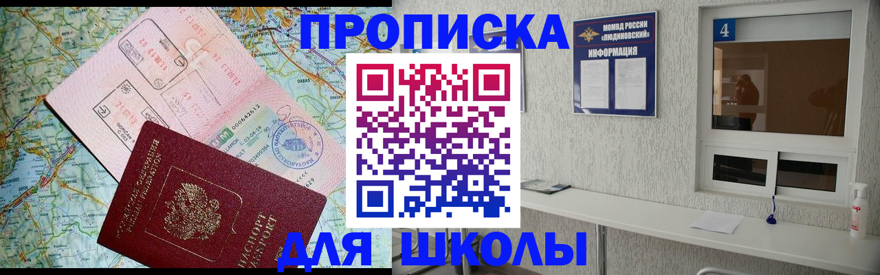 прописка в Махачкале